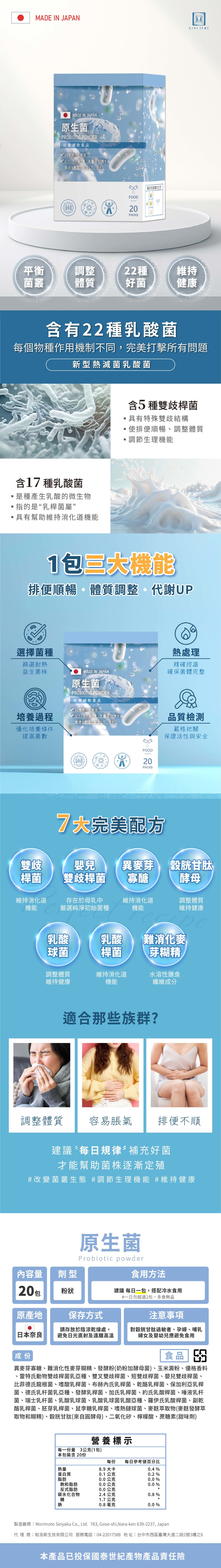 原生菌 詳細資訊