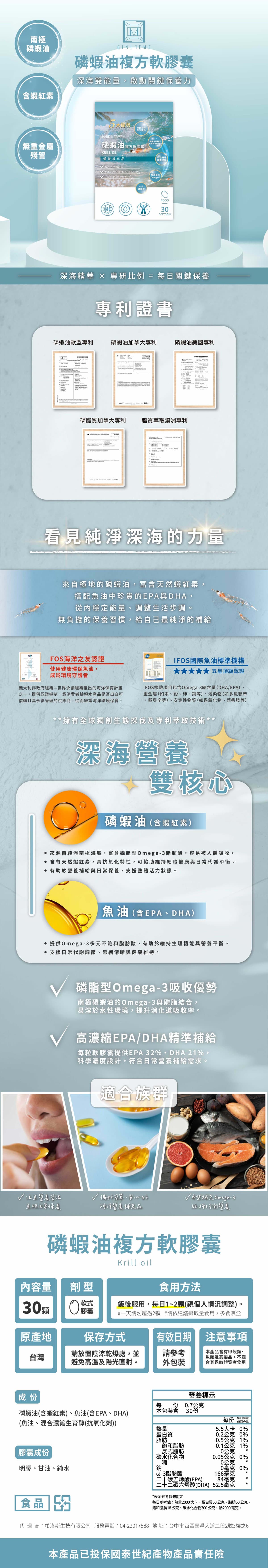 磷蝦油複方軟膠囊 詳細資訊