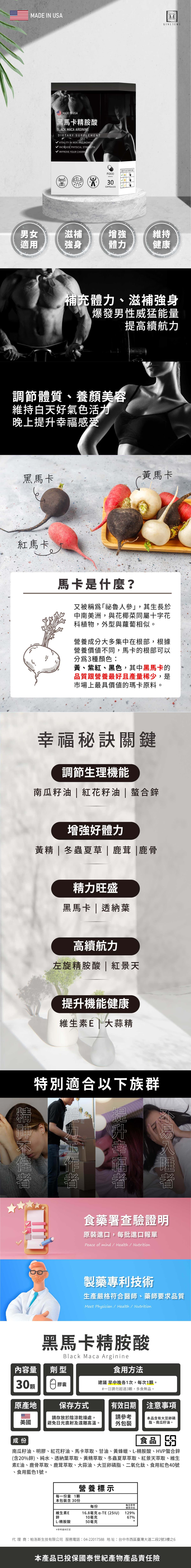 黑馬卡精胺酸 詳細資訊