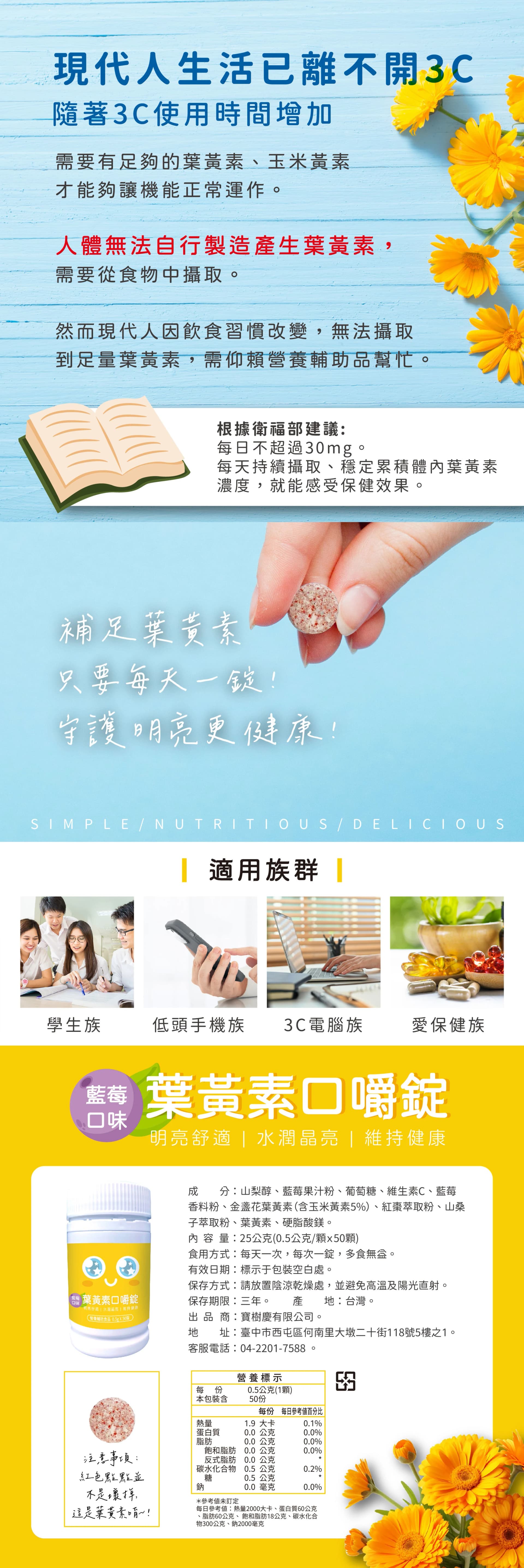 藍莓口味葉黃素口嚼錠 詳細資訊