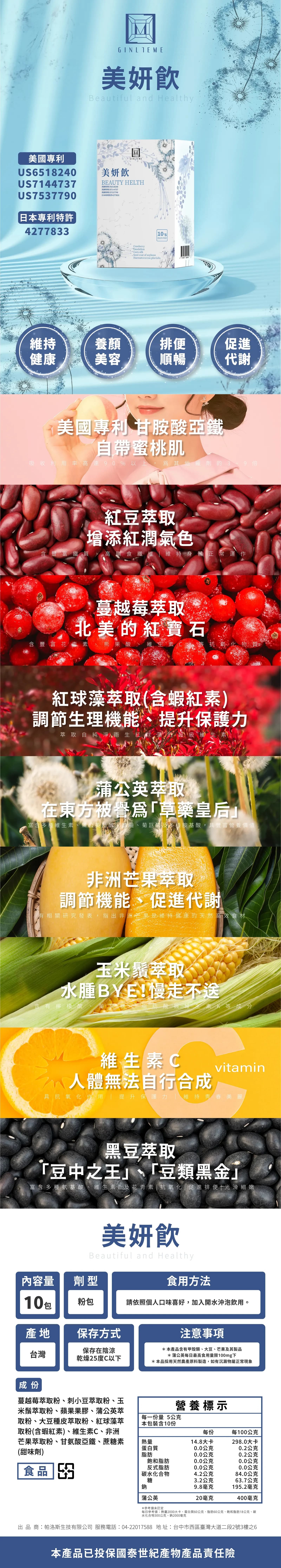 美妍飲 詳細資訊