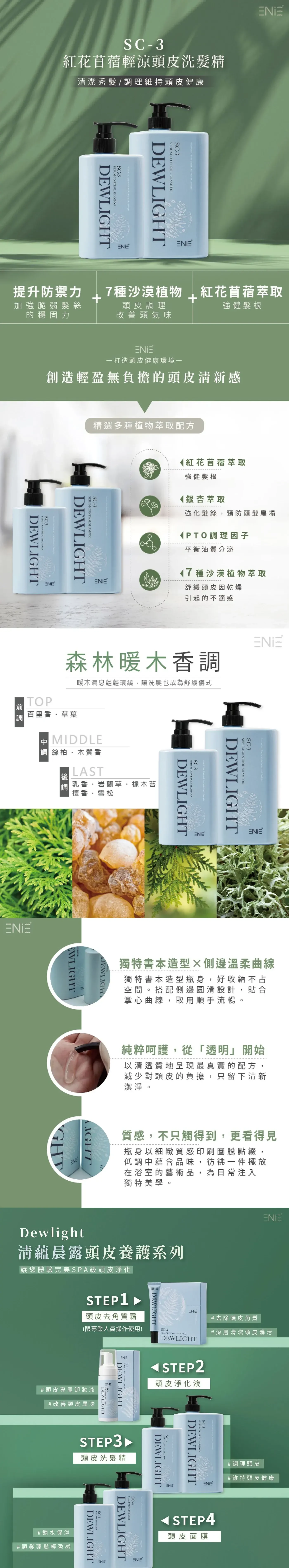 SC-3 紅花苜蓿輕涼頭皮洗髮精 詳細資訊