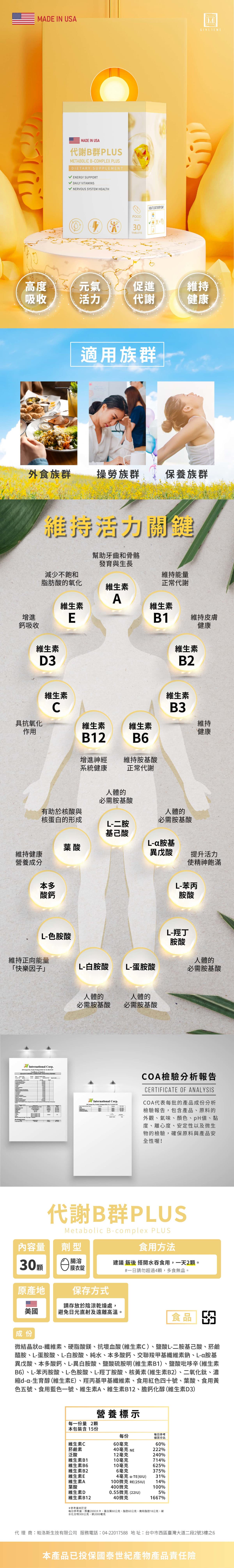 代謝B群PLUS 詳細資訊