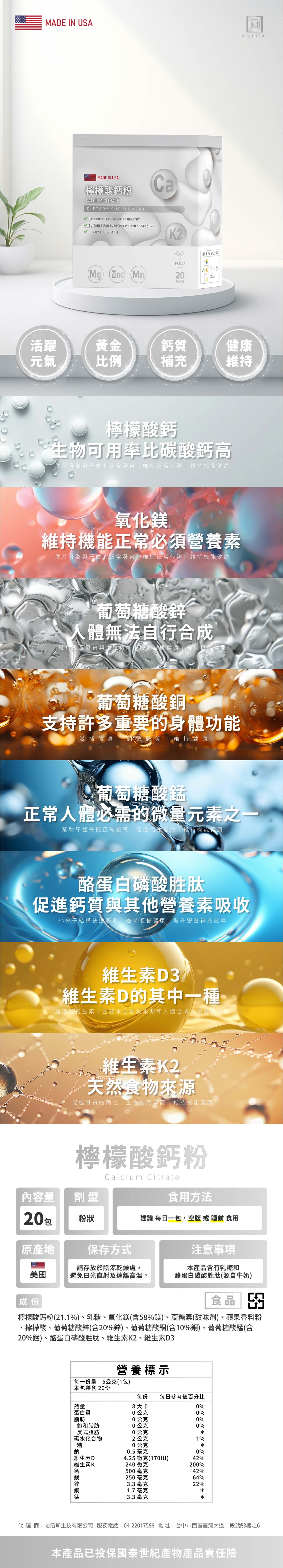 檸檬酸鈣粉 詳細資訊