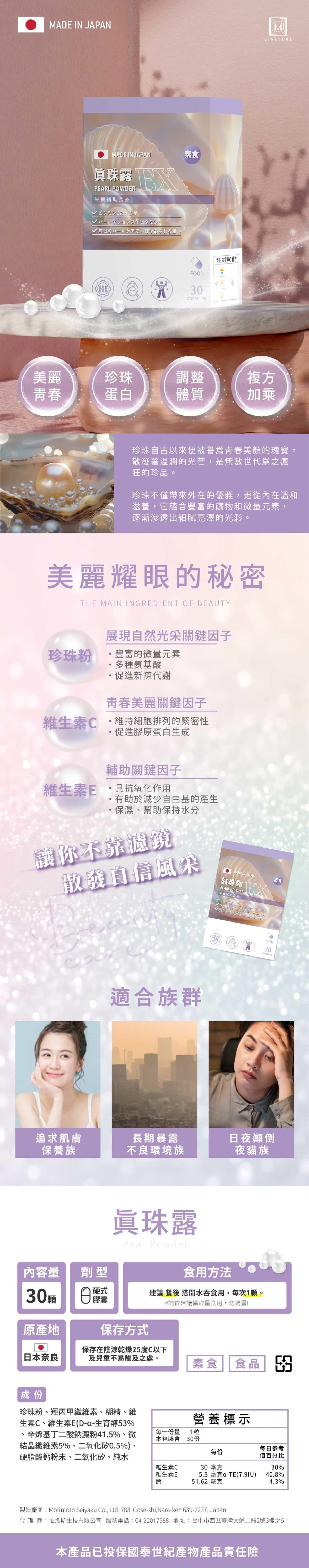 真珠露 詳細資訊