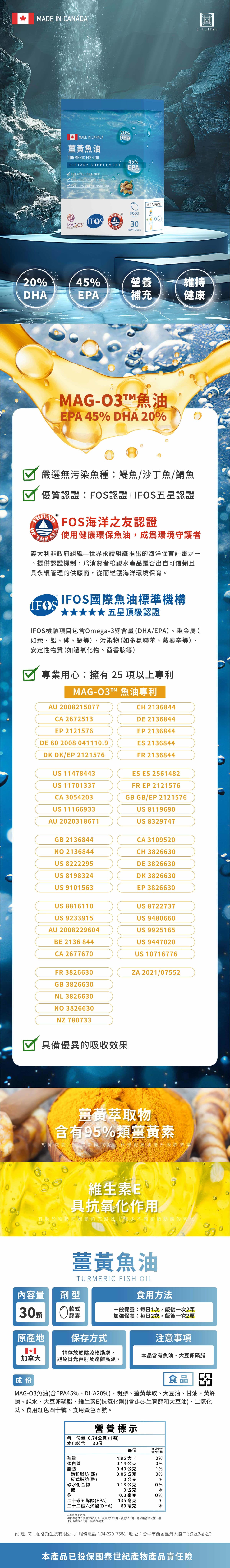 薑黃魚油 詳細資訊