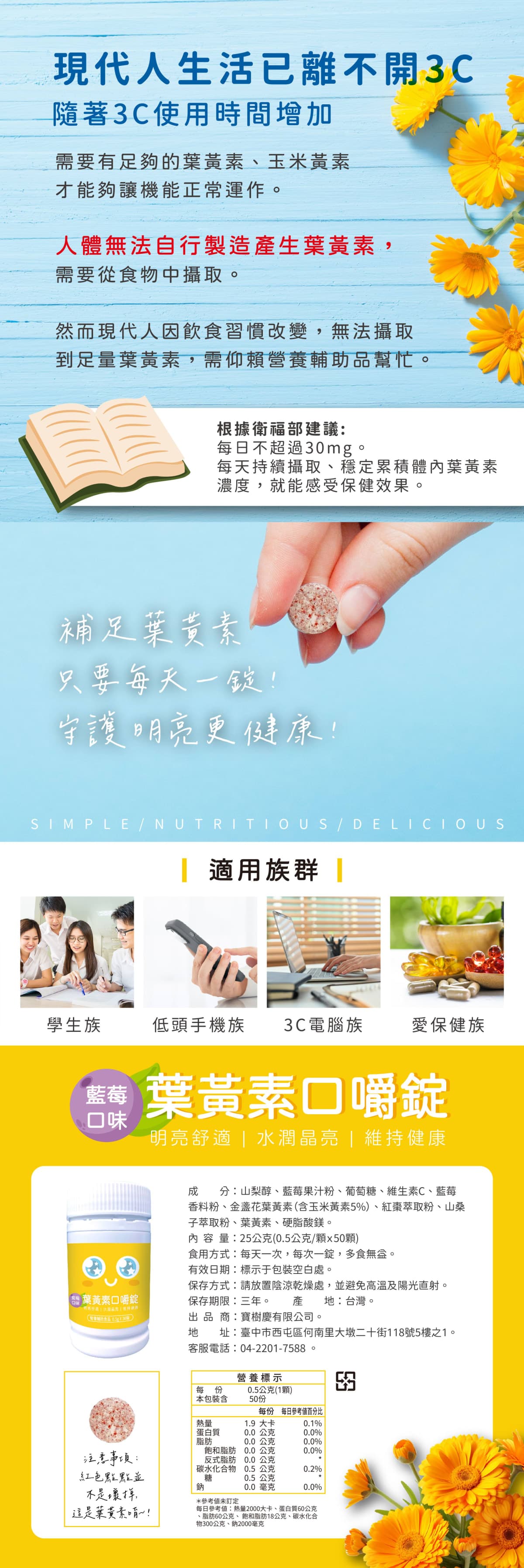 藍莓口味葉黃素口嚼錠 詳細資訊