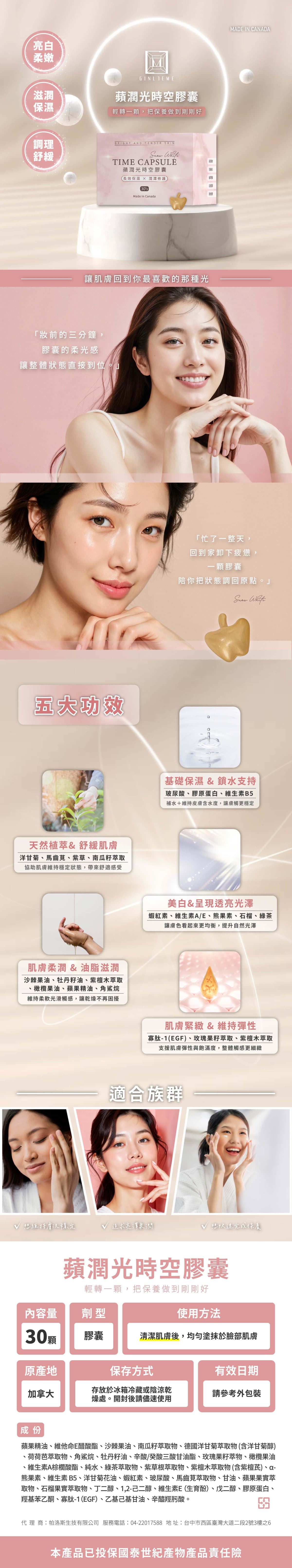 蘋潤光時空膠囊 詳細資訊