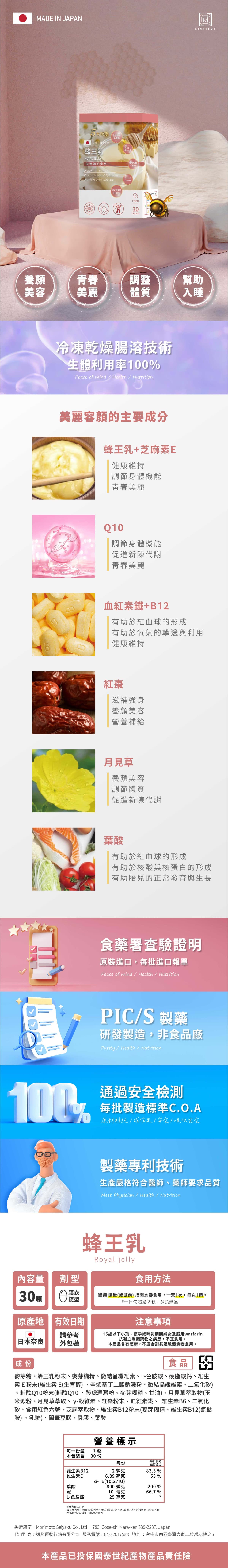 蜂王乳 詳細資訊