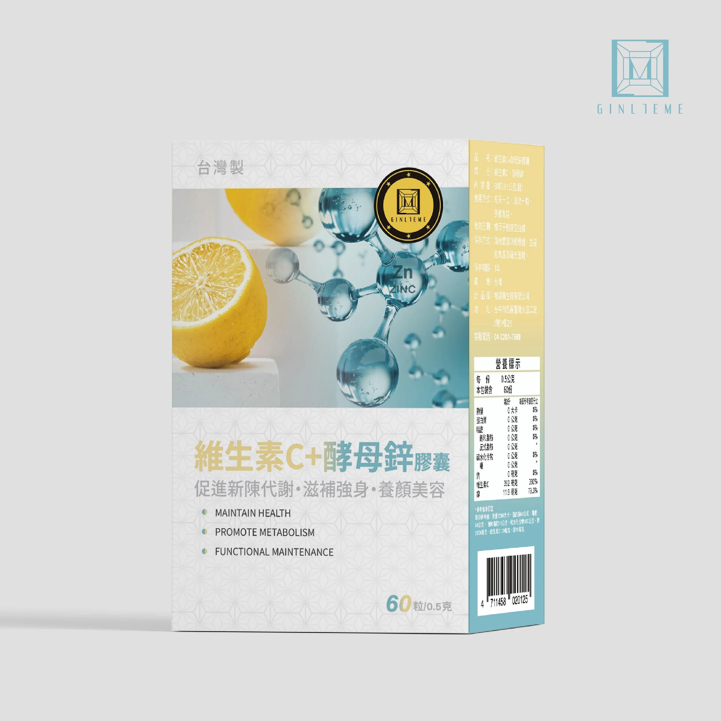 維生素C+酵母鋅