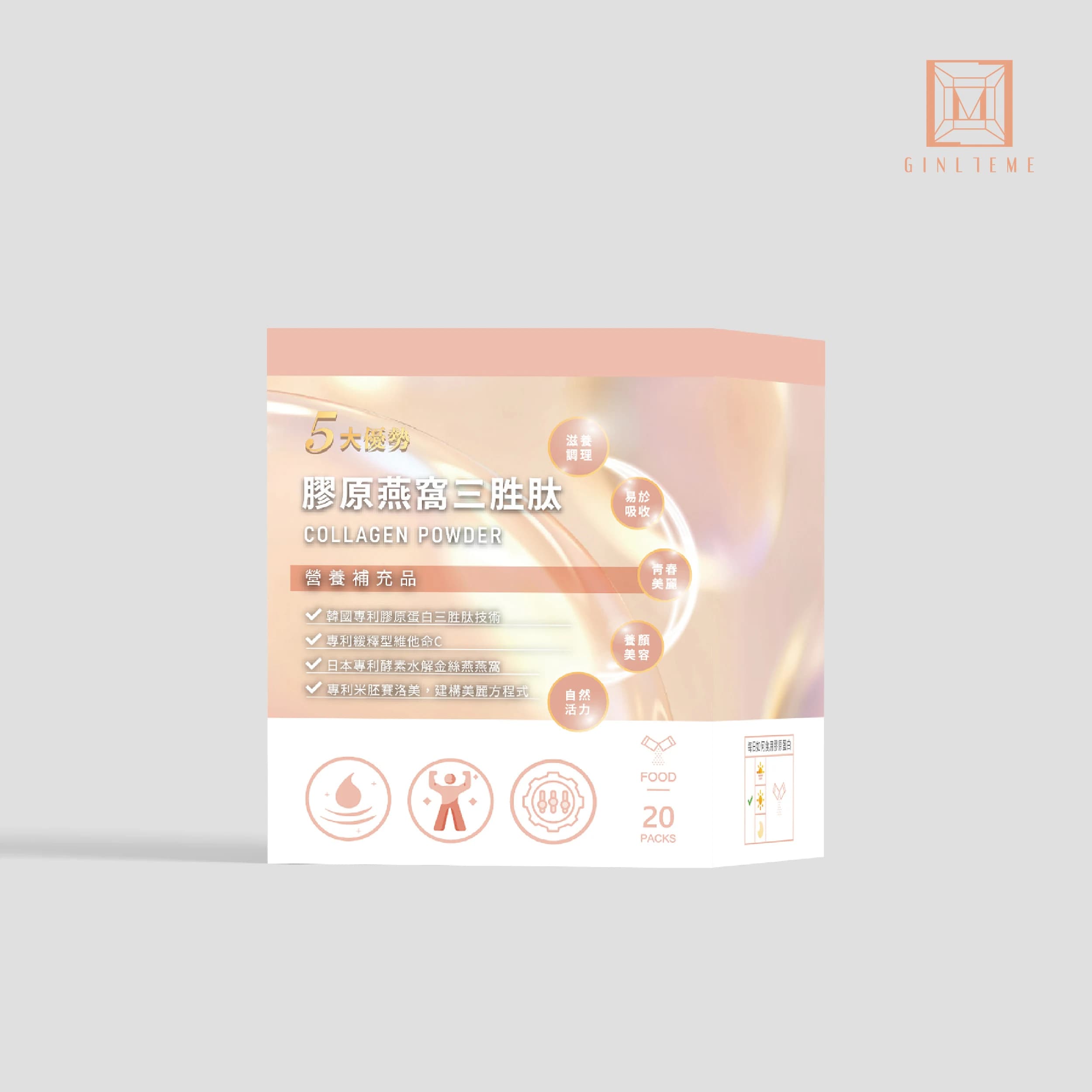 膠原燕窩三胜肽